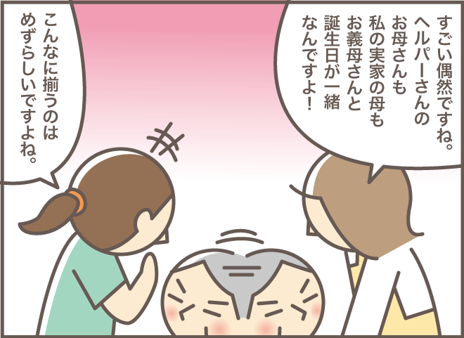 介護中でも楽しい思い出。ヘルパーさんとの意外な共通点とは？／バニラファッジ（5）