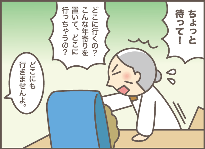 「こんな年寄りを置いてどこ行くの！？」認知症の義母のそばから去る方法とは？／バニラファッジ（3）