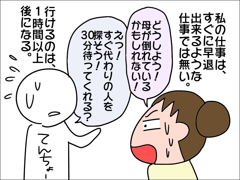デイサービスのお迎えに居留守を決め込む母！頼むから電話に出てよ！／あぽり（3）