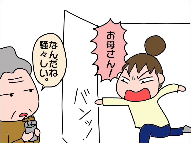 デイサービスのお迎えに居留守を決め込む母！頼むから電話に出てよ！／あぽり（4）
