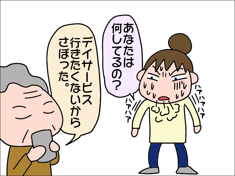 デイサービスのお迎えに居留守を決め込む母！頼むから電話に出てよ！／あぽり（5）