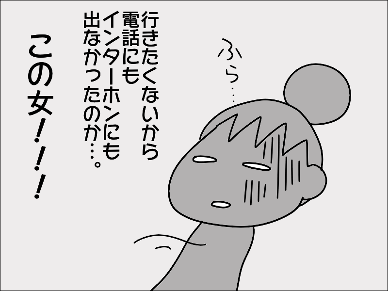デイサービスのお迎えに居留守を決め込む母！頼むから電話に出てよ！／あぽり（6）