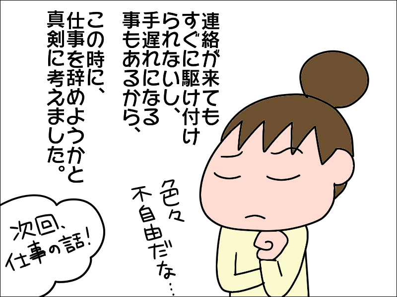 デイサービスのお迎えに居留守を決め込む母！頼むから電話に出てよ！／あぽり（8）