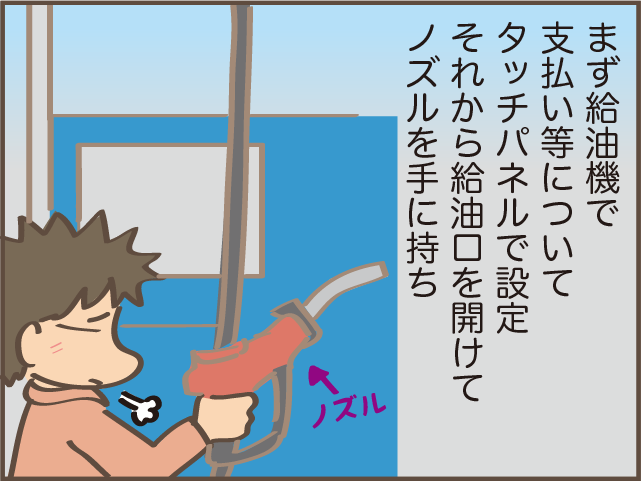何度やってもドキドキする...セルフスタンドの満タンにならない問題／しまえもん（3）