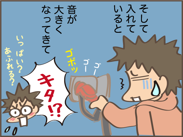 何度やってもドキドキする...セルフスタンドの満タンにならない問題／しまえもん（7）