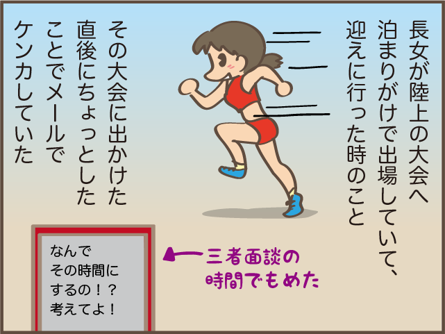 「やっぱり血は争えないな」母娘ゲンカで思ったこと／しまえもん（2）