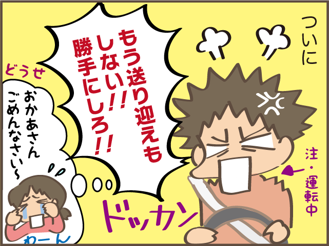 「やっぱり血は争えないな」母娘ゲンカで思ったこと／しまえもん（5）