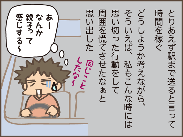 「やっぱり血は争えないな」母娘ゲンカで思ったこと／しまえもん（8）