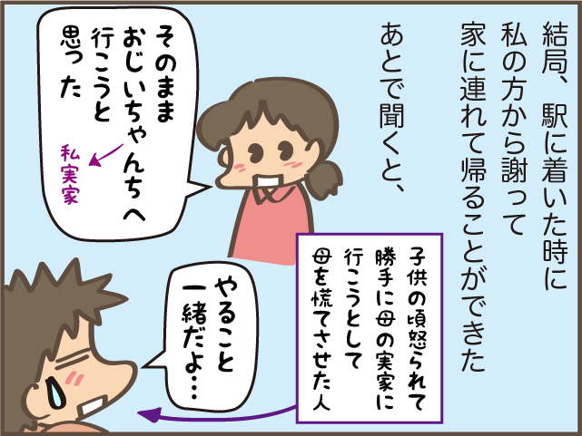 「やっぱり血は争えないな」母娘ゲンカで思ったこと／しまえもん（9）