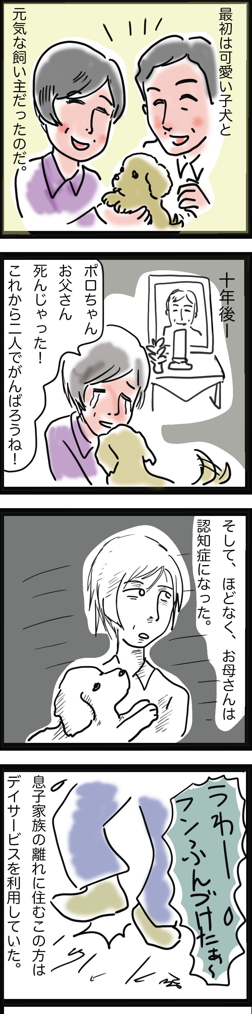 その小さな命を最後まで守ることができる？　病気になった時、ペットは...／ゆるゆらり（2）