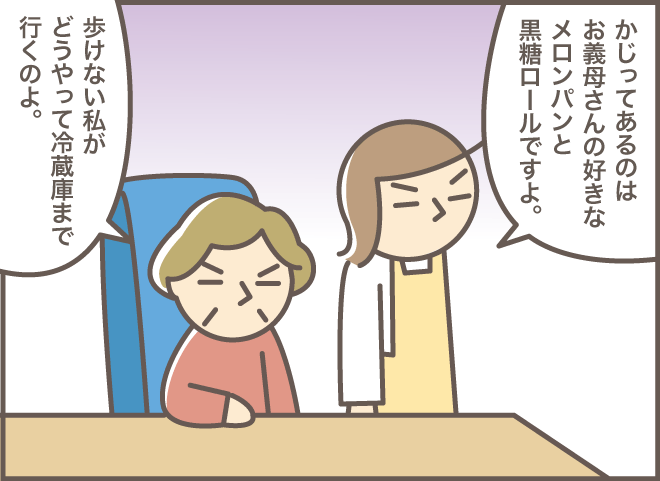 「私は食べてないわよ！」食べたことを忘れてしまう認知症の義母／バニラファッジ（6）