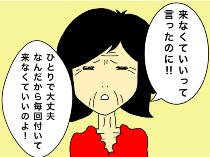 必要だから来てるのに...通院付き添いを拒否する母にイラッ／ワフウフ（4）