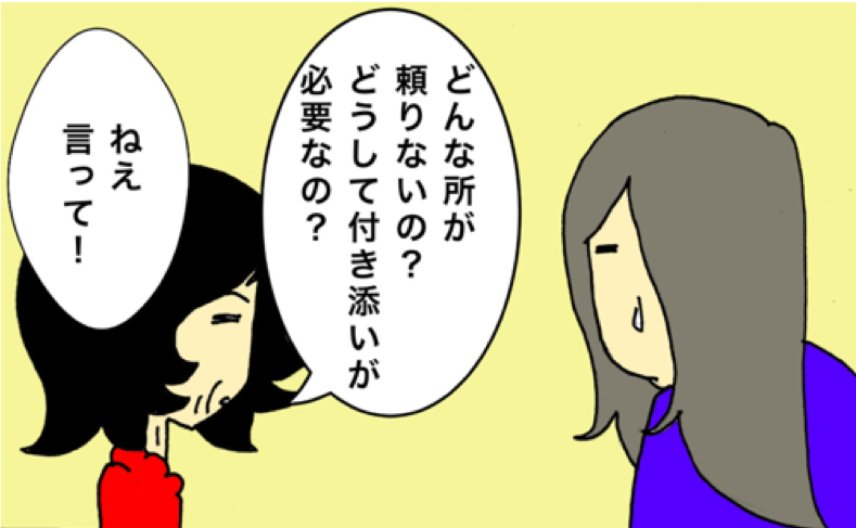 必要だから来てるのに...通院付き添いを拒否する母にイラッ／ワフウフ（7）