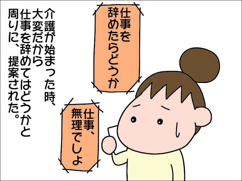 介護と仕事の両立は可能？簡単に仕事を辞められるほど現実は甘くない／あぽり（3）
