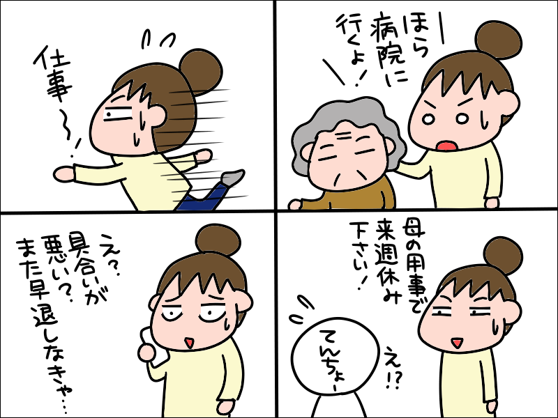 介護と仕事の両立は可能？簡単に仕事を辞められるほど現実は甘くない／あぽり（6）