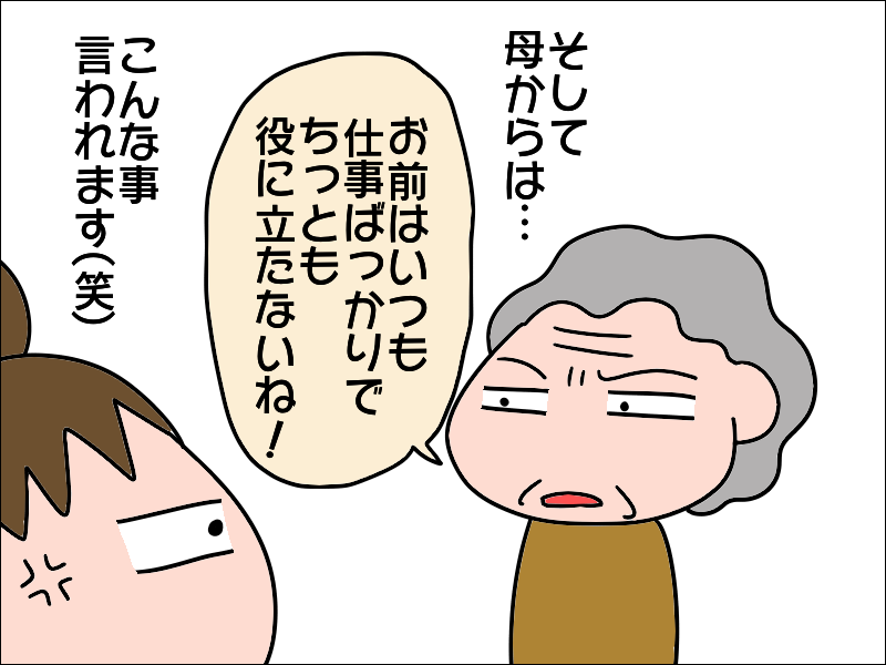 介護と仕事の両立は可能？簡単に仕事を辞められるほど現実は甘くない／あぽり（8）