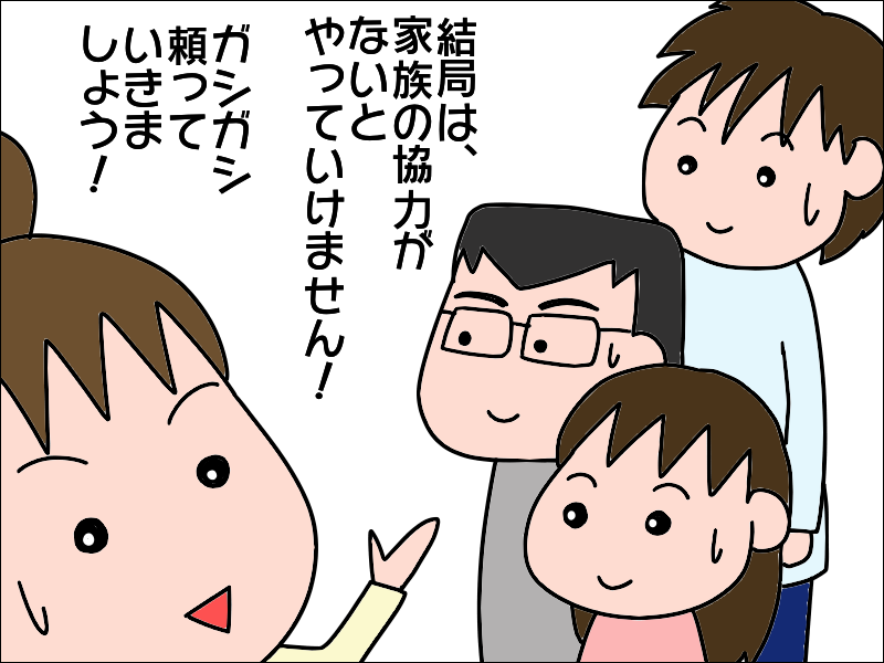 私が家事をやらなきゃ家族が困る...は思い込み！手を抜く勇気を！／あぽり（1）