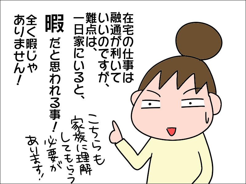 私が家事をやらなきゃ家族が困る...は思い込み！手を抜く勇気を！／あぽり（8）