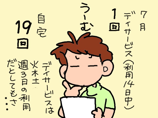 不安定な排便リズムを把握したい。デイサービスでも好評だった便通カレンダー／山田あしゅら（13）
