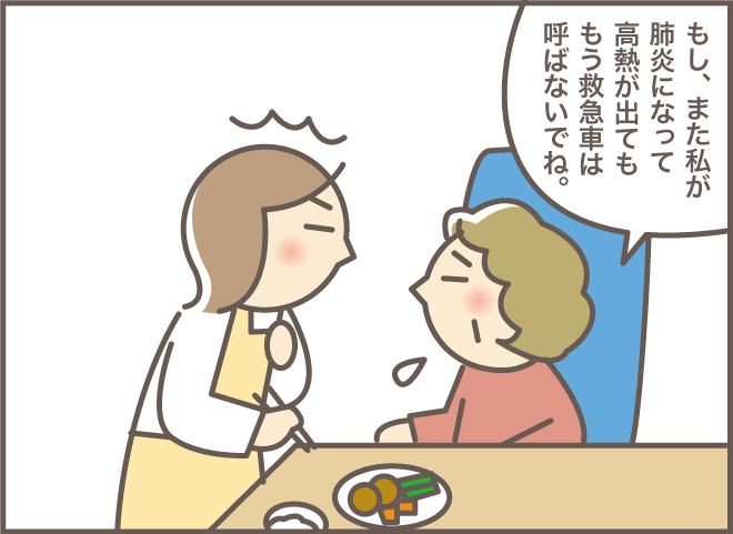 「家族に迷惑かけたくない。救急車は呼ばないでね」と言う叔母に返す言葉とは／バニラファッジ（1）