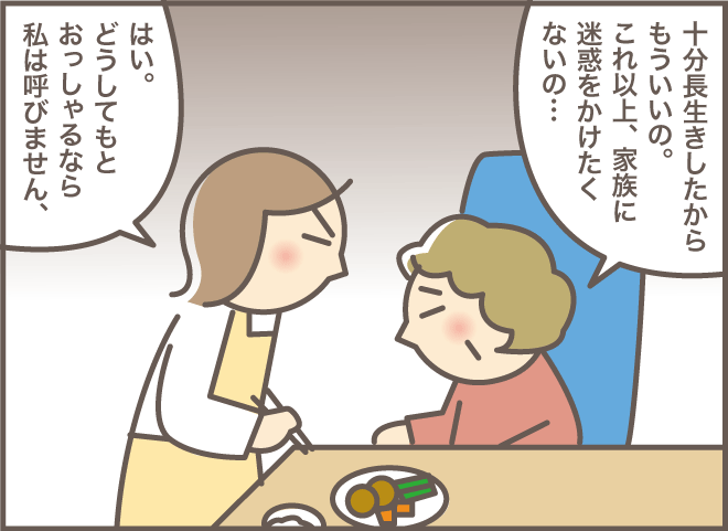 「家族に迷惑かけたくない。救急車は呼ばないでね」と言う叔母に返す言葉とは／バニラファッジ（5）
