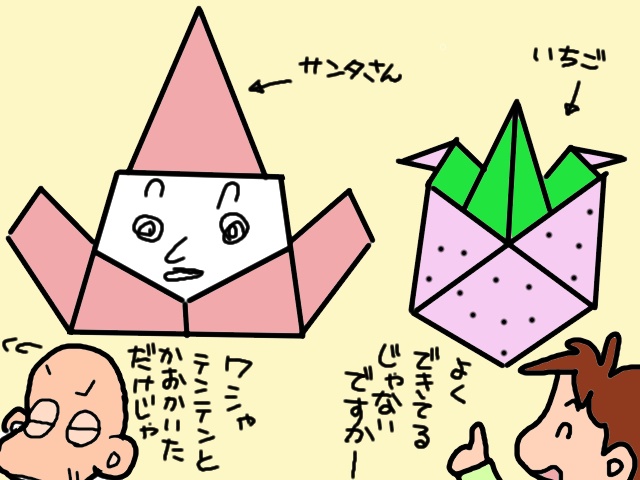 折り紙なんかやってられん！プライドが高く居場所がなかった義父／山田あしゅら（5）