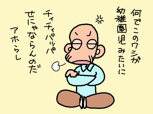 折り紙なんかやってられん！プライドが高く居場所がなかった義父／山田あしゅら（10）