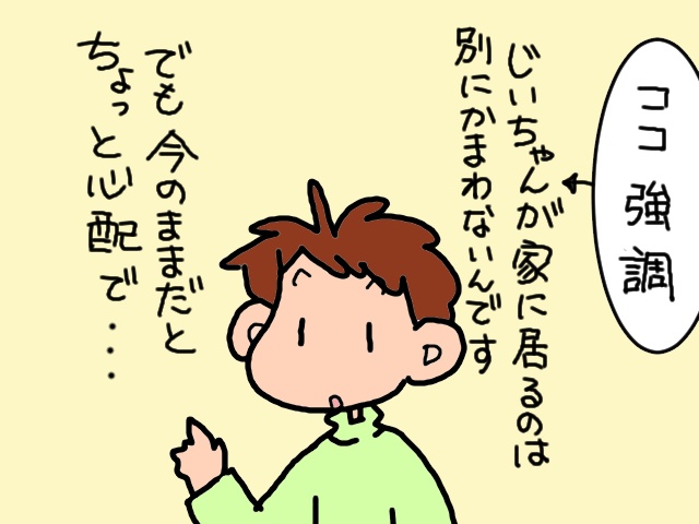折り紙なんかやってられん！プライドが高く居場所がなかった義父／山田あしゅら（11）