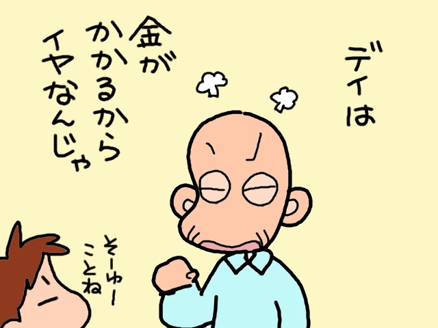 折り紙なんかやってられん！プライドが高く居場所がなかった義父／山田あしゅら（12）