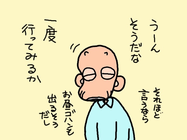 折り紙なんかやってられん！プライドが高く居場所がなかった義父／山田あしゅら（15）