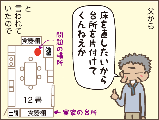 実家キッチンの片付けを頼んできたのに、処分には反対する父／しまえもん（3）
