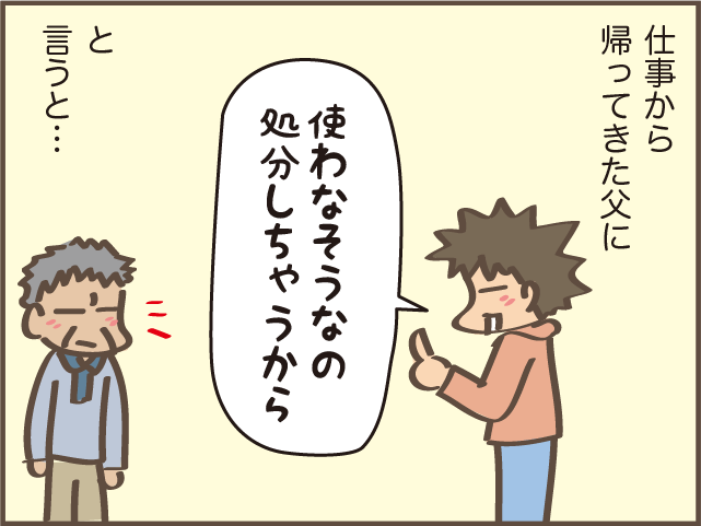 実家キッチンの片付けを頼んできたのに、処分には反対する父／しまえもん（6）