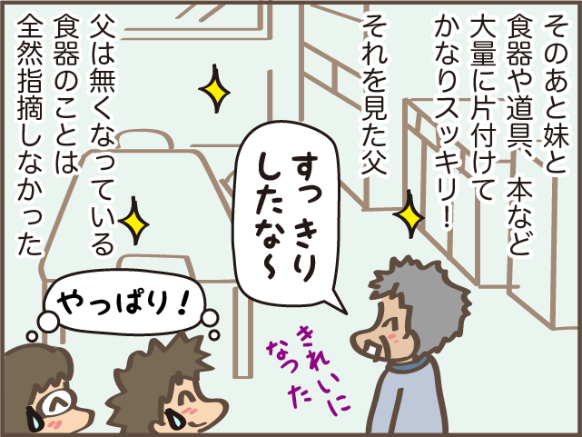 実家キッチンの片付けを頼んできたのに、処分には反対する父／しまえもん（9）