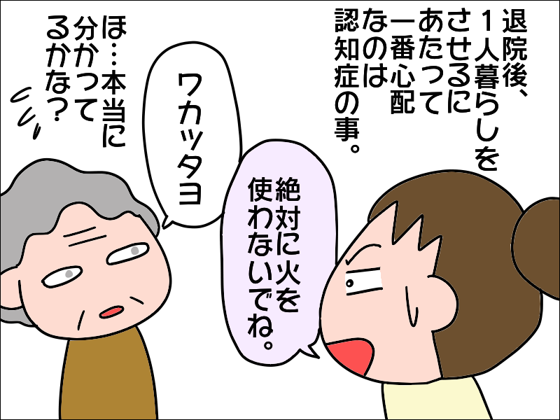 認知症の母が心配だったけど...一人暮らし効果で脳が活性化してる!?／あぽり（3）