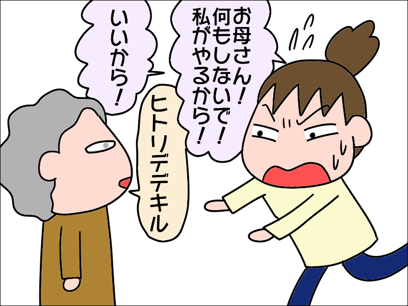 認知症の母が心配だったけど...一人暮らし効果で脳が活性化してる!?／あぽり（4）
