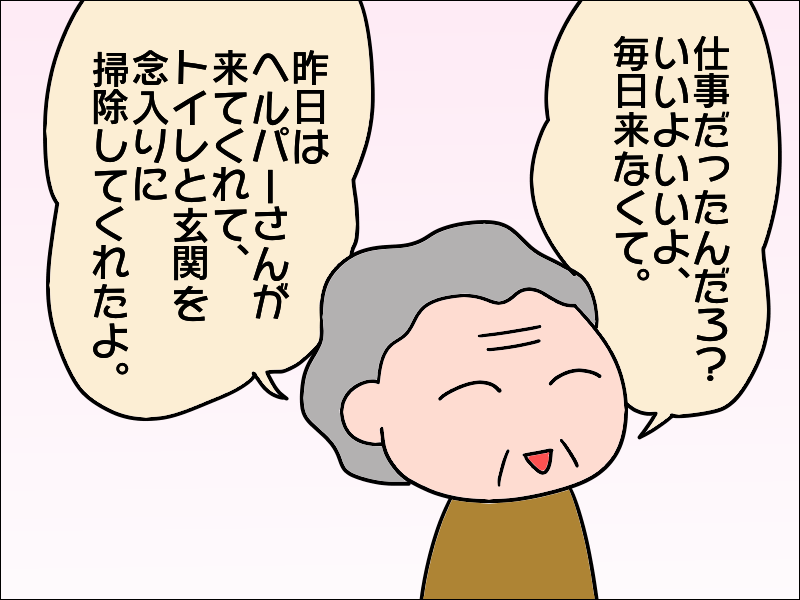 認知症の母が心配だったけど...一人暮らし効果で脳が活性化してる!?／あぽり（6）