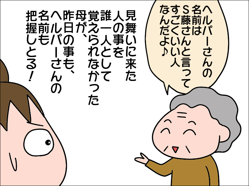 認知症の母が心配だったけど...一人暮らし効果で脳が活性化してる!?／あぽり（7）