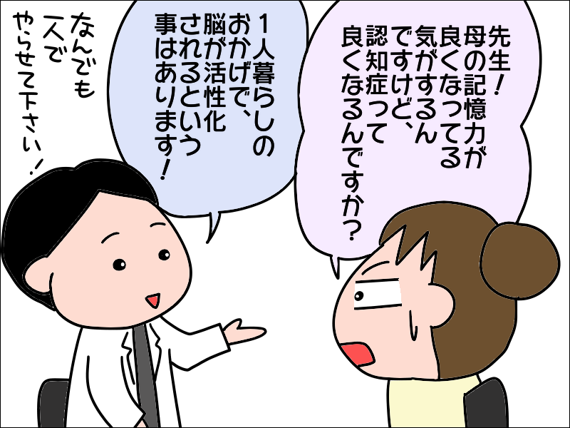 認知症の母が心配だったけど...一人暮らし効果で脳が活性化してる!?／あぽり（8）
