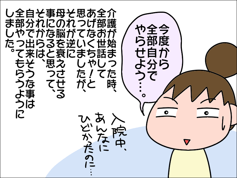 認知症の母が心配だったけど...一人暮らし効果で脳が活性化してる!?／あぽり（9）