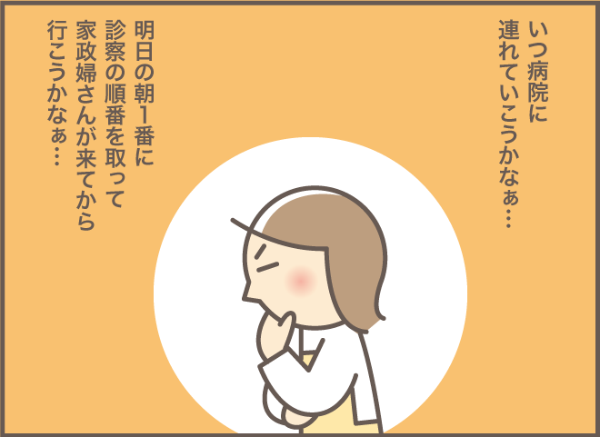 翌日には手術に！？少しでも様子が違ったら要注意／バニラファッジ（7）