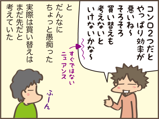 ただの愚痴だったのに...こんな時だけ素早く熱心に動くだんな／しまえもん（3）