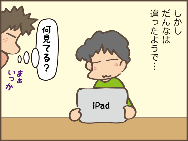 ただの愚痴だったのに...こんな時だけ素早く熱心に動くだんな／しまえもん（4）