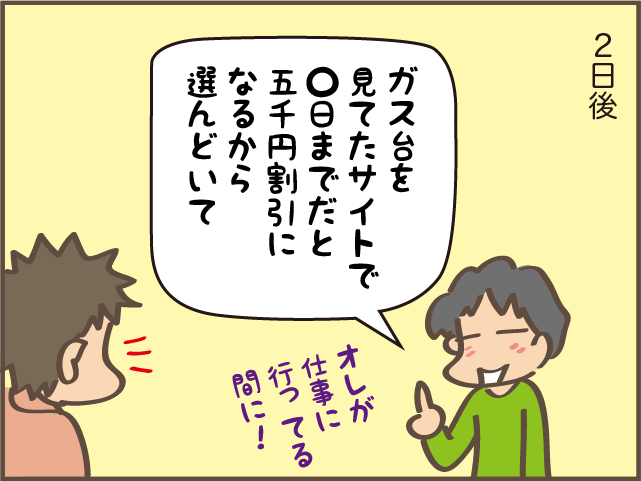 ただの愚痴だったのに...こんな時だけ素早く熱心に動くだんな／しまえもん（5）