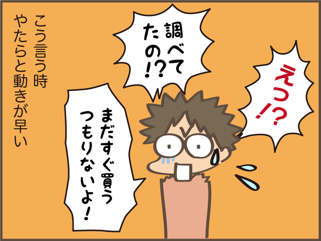 ただの愚痴だったのに...こんな時だけ素早く熱心に動くだんな／しまえもん（6）
