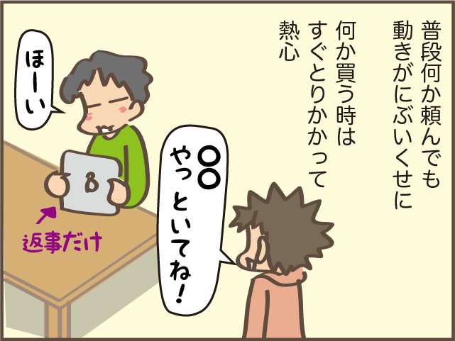 ただの愚痴だったのに...こんな時だけ素早く熱心に動くだんな／しまえもん（7）