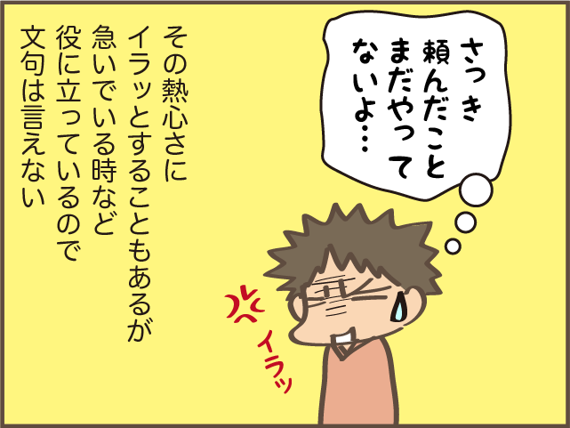 ただの愚痴だったのに...こんな時だけ素早く熱心に動くだんな／しまえもん（8）