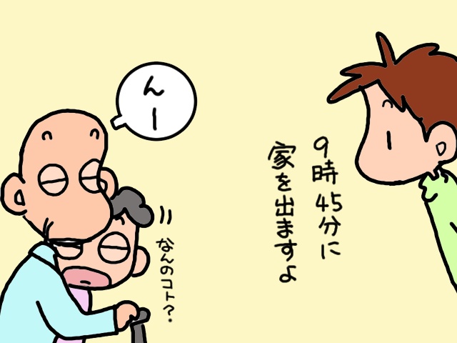 デイサービスのお試し体験。オシャレしちゃって行く気満々!?／山田あしゅら（2）