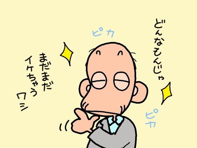 デイサービスのお試し体験。オシャレしちゃって行く気満々!?／山田あしゅら（9）