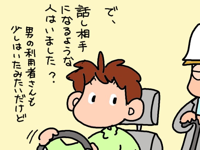 お試しデイサービスはどうだった？帰りの車でリサーチしてみると...／山田あしゅら（1）