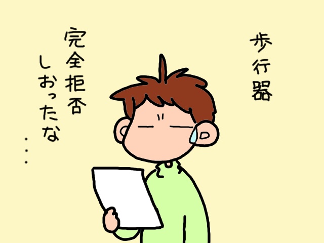 お試しデイサービスはどうだった？帰りの車でリサーチしてみると...／山田あしゅら（5）